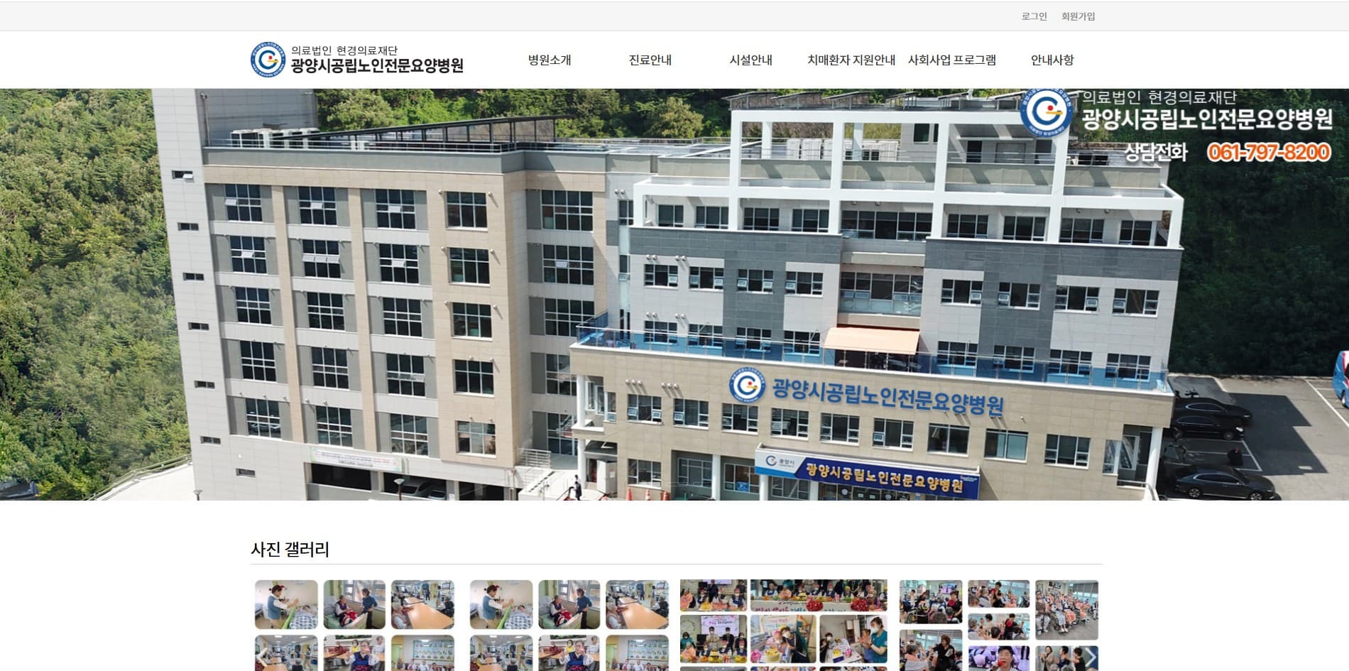 광양시공립노인전문요양병원